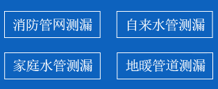 湖口县暗管漏水检测