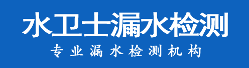 湖口县暗管漏水检测