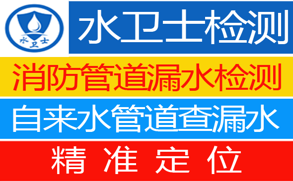湖口县暗管漏水检测